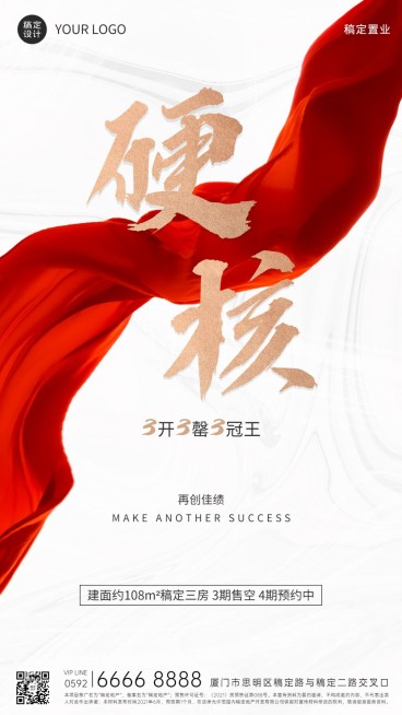 房地产销售喜报红绸大气海报预览效果