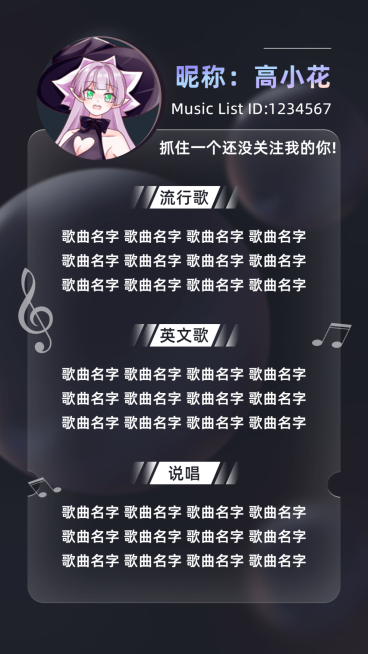 潮酷风主播直播歌单海报预览效果