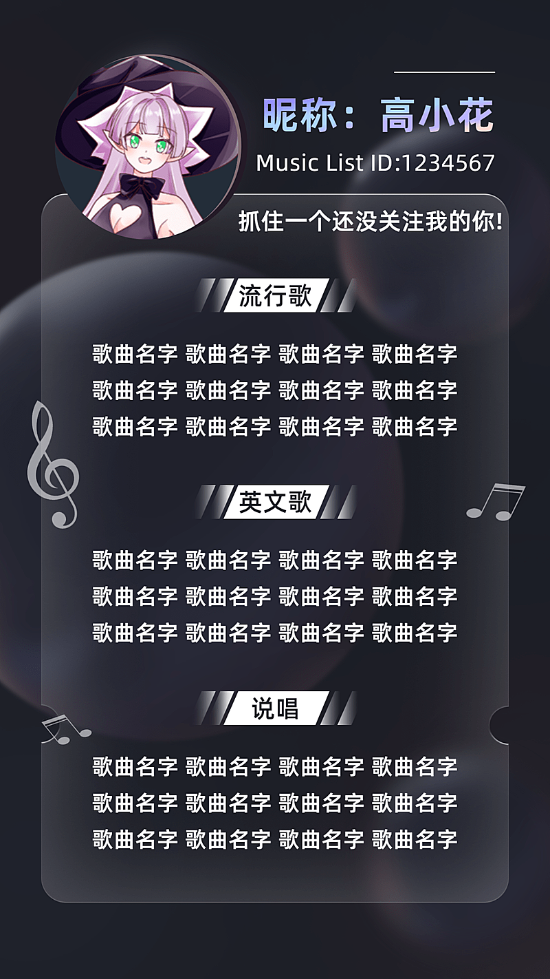 潮酷风主播直播歌单海报