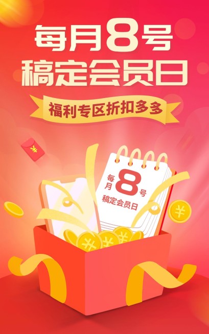 会员活动插画电商竖版海报预览效果