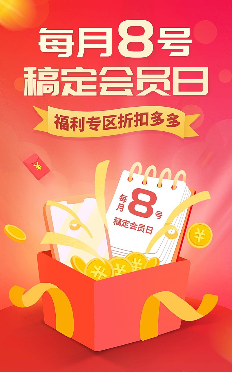 会员活动插画电商竖版海报