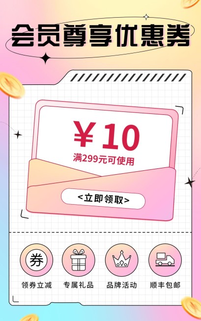 电商通用会员活动海报预览效果