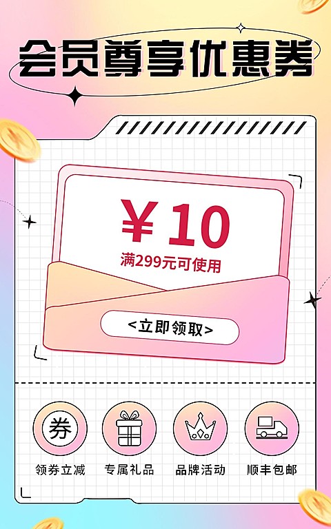 电商通用会员活动海报