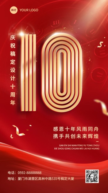 企业红金喜庆周年纪念庆祝手机海报预览效果
