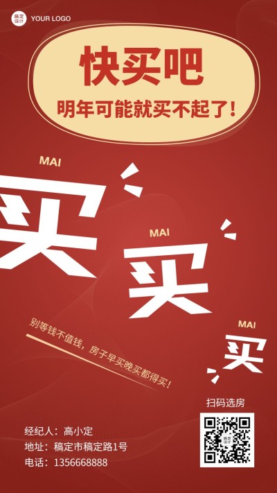 房地产促销活动喜庆风海报