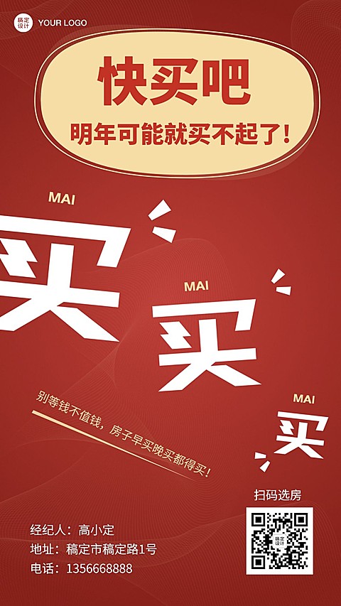 房地产促销活动喜庆风海报