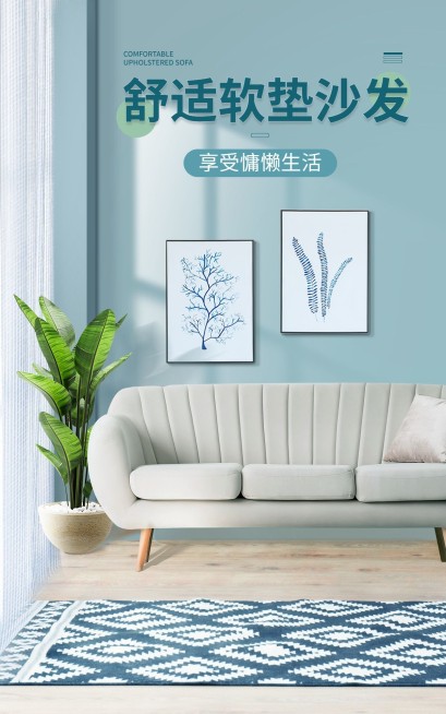 简约家装沙发海报预览效果