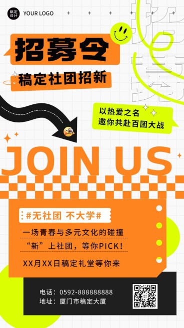 教育社团纳新手机海报预览效果