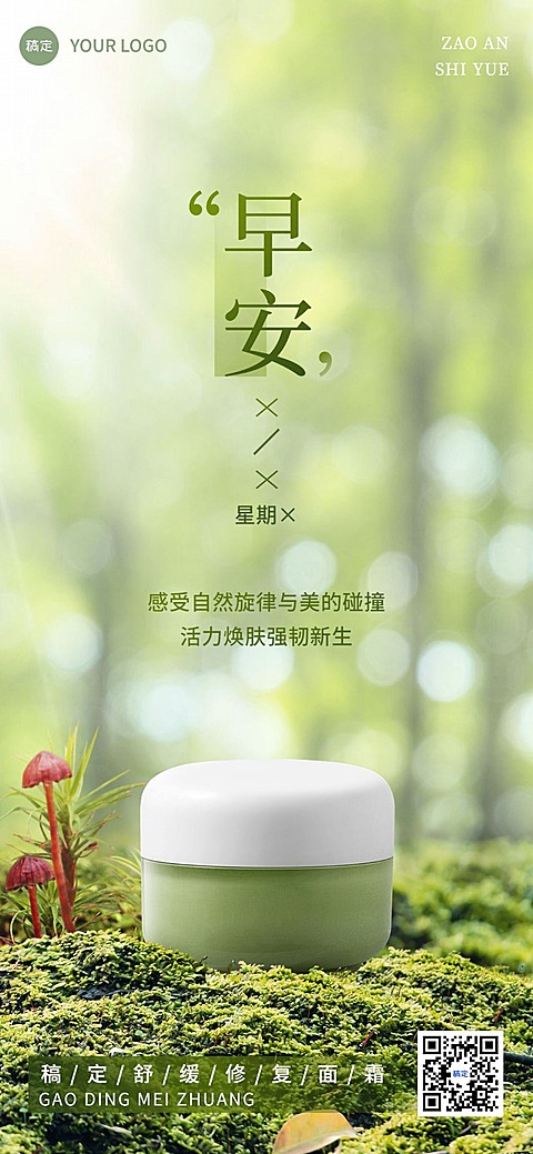 美业美妆化妆品微商早安产品日签全屏竖版海报虚拟自然风