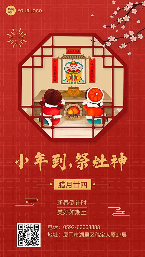 南方小年节日祝福插画手机海报