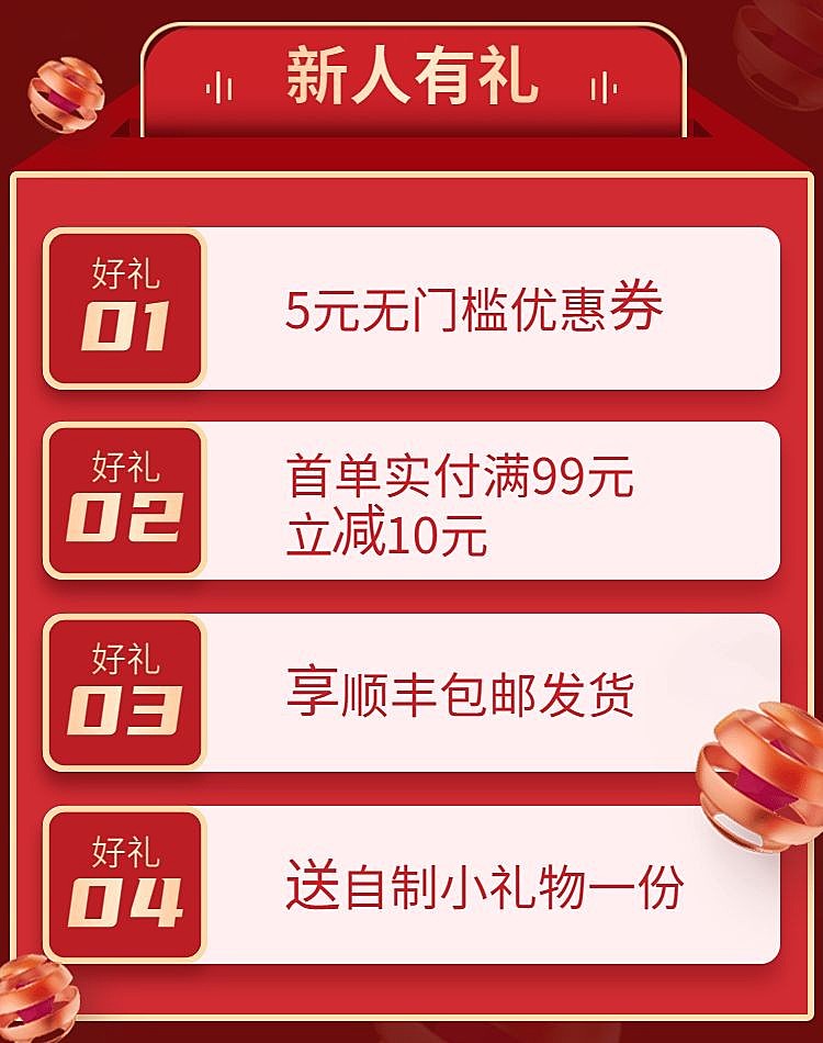 店铺新人活动店铺公告海报