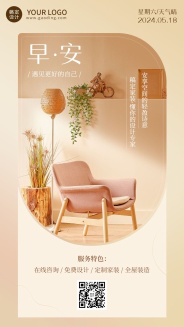 家装家居建材日签问候文艺实景手机海报预览效果