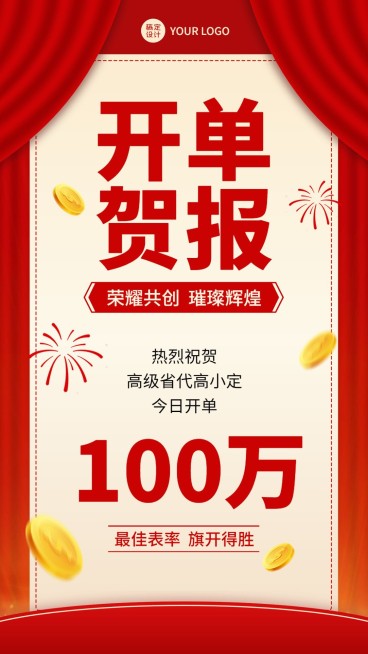 微商销售表彰开单贺报喜报喜庆风手机海报预览效果