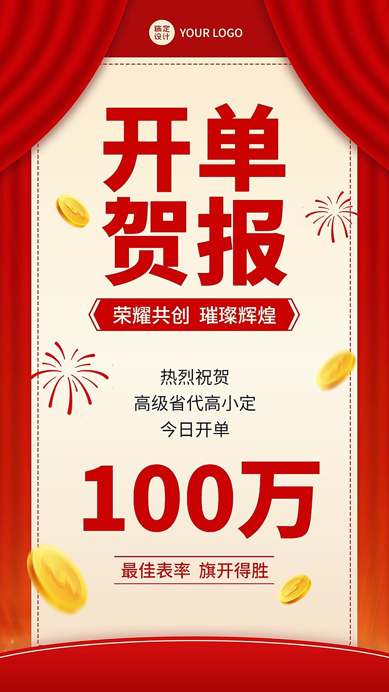 微商销售表彰开单贺报喜报喜庆风手机海报