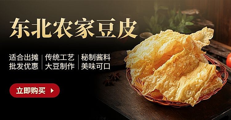 食品土特产东北豆皮海报banner