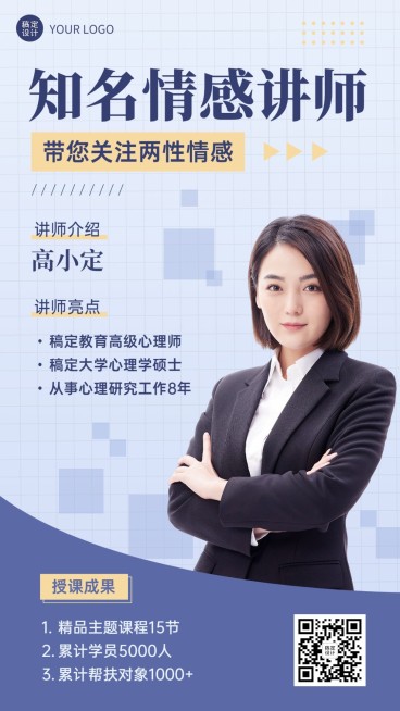 知识付费类讲师形象包装讲师介绍手机海报预览效果