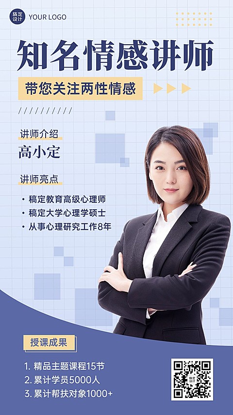 知识付费类讲师形象包装讲师介绍手机海报