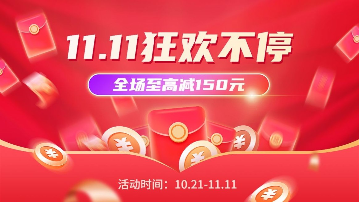 电商双十一预售抢先购氛围海报banner预览效果