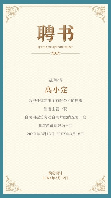 高端商务录用通知海报预览效果