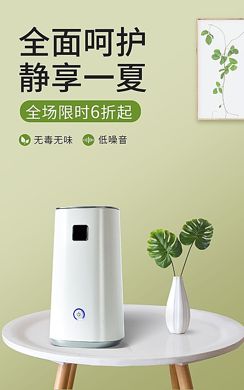 夏上新家电加湿器海报