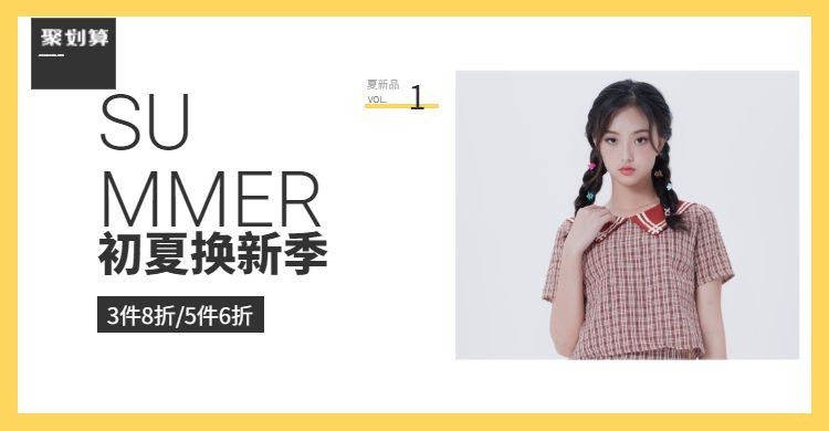 聚划算夏季女装换新海报预览效果