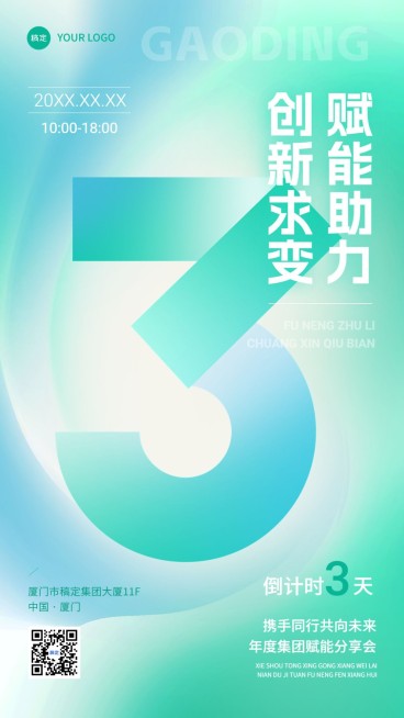企业活动倒计时3渐变简约风手机海报预览效果
