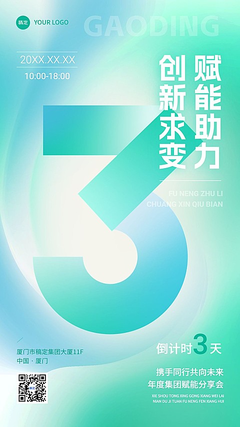 企业活动倒计时3渐变简约风手机海报