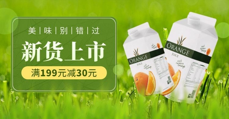 绿色清新新品食品海报预览效果