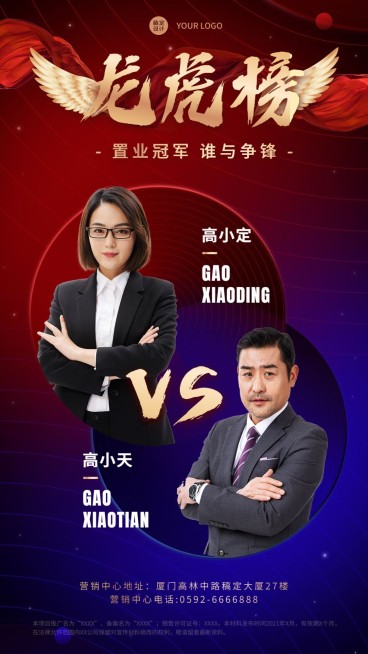 房地产排行榜商务文艺海报预览效果