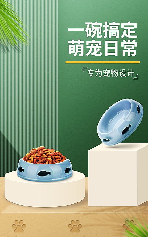 清新常规宠物百货宠物碗海报