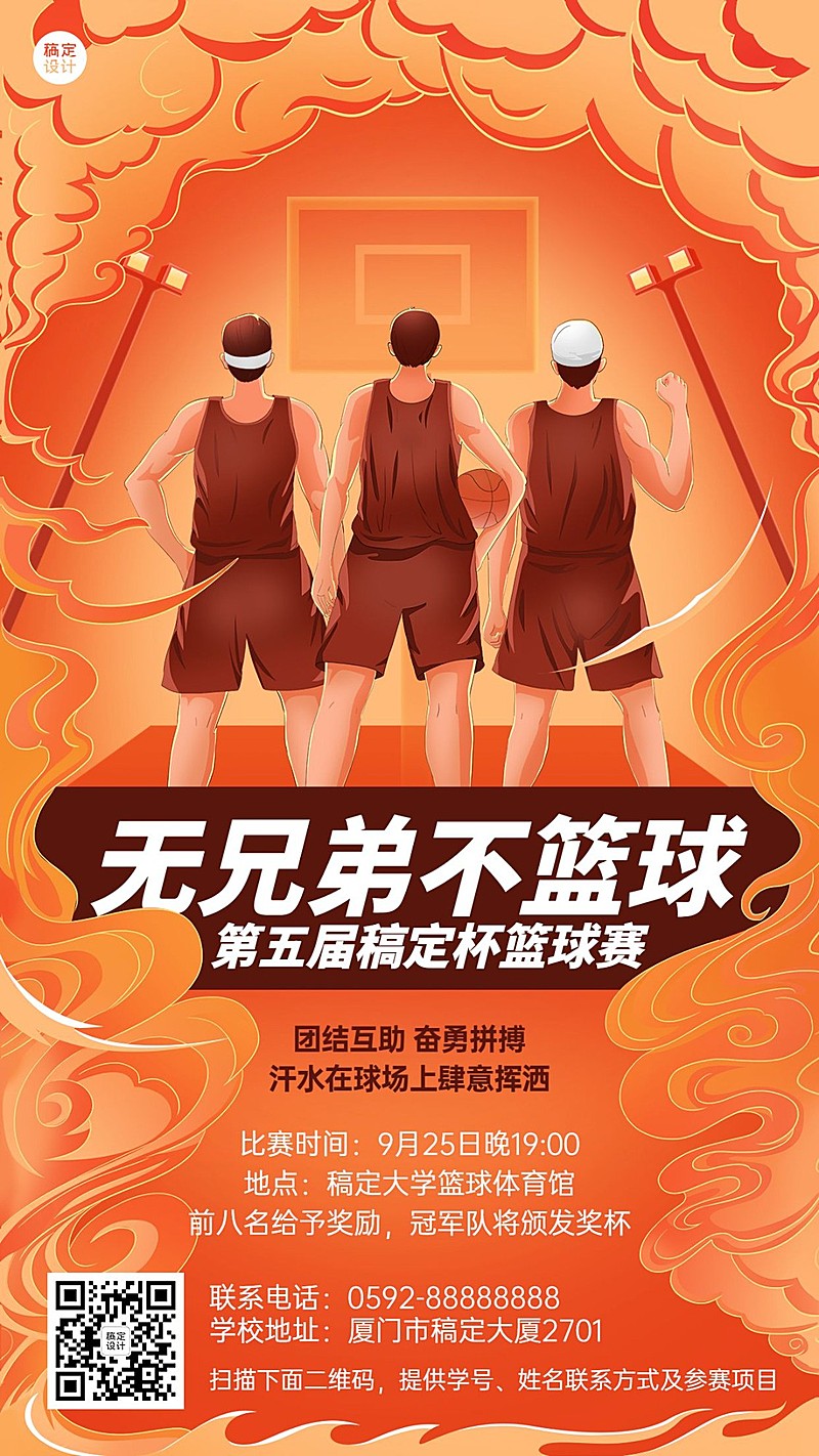 大学生篮球比赛活动宣传热血感插画手机海报