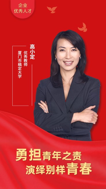 企业优秀人才喜报表彰海报预览效果