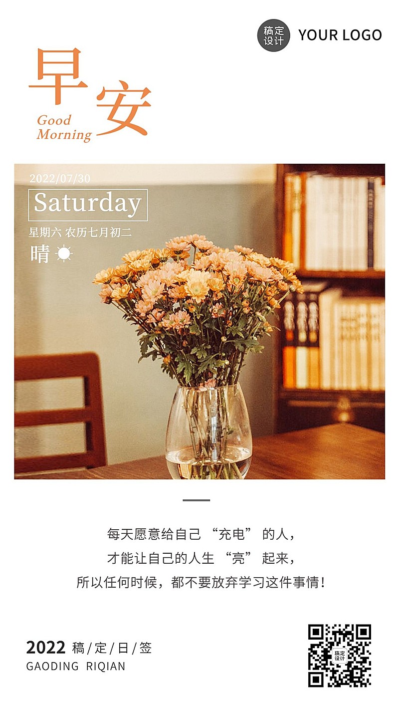 教育培训早安问候正能量日签