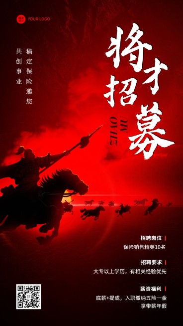金融保险代理人招募招聘中国风手机海报预览效果