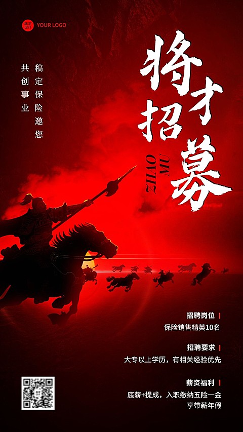金融保险代理人招募招聘中国风手机海报
