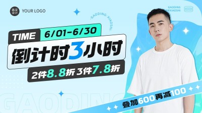 服饰箱包服装店铺倒计时促销横版竖版海报套装