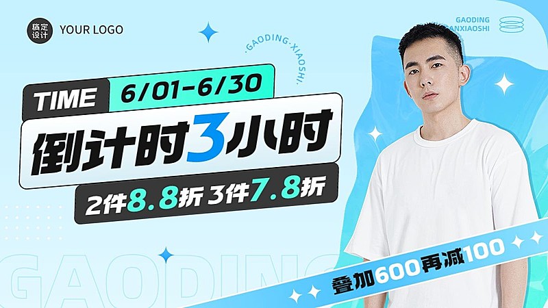 服饰箱包服装店铺倒计时促销横版竖版海报套装