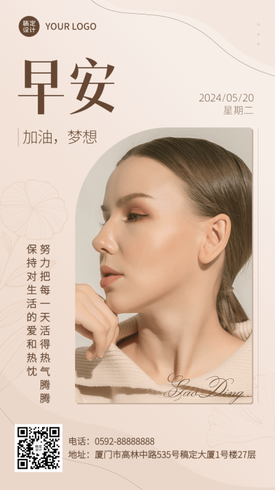微商早安日签问候正能量INS风手机海报
