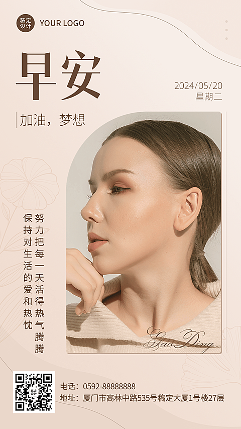 微商早安日签问候正能量INS风手机海报