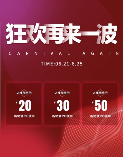 红色优惠券预览效果