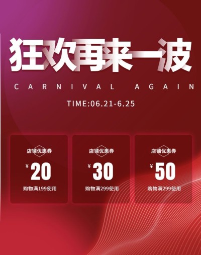 红色优惠券