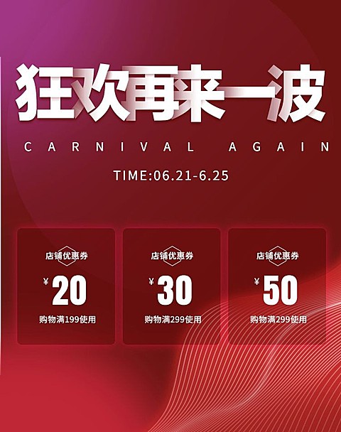 红色优惠券