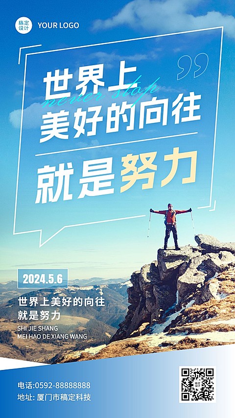企业实景感早安正能量日签手机海报