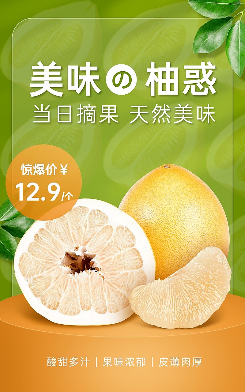 清新生鲜食品水果柚子海报