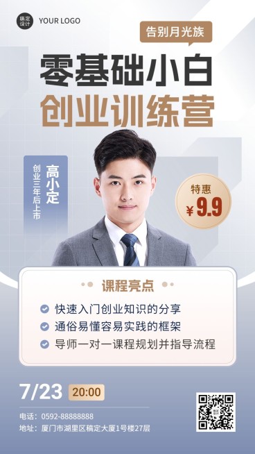 知识付费课程直播预告讲师预告手机海报预览效果