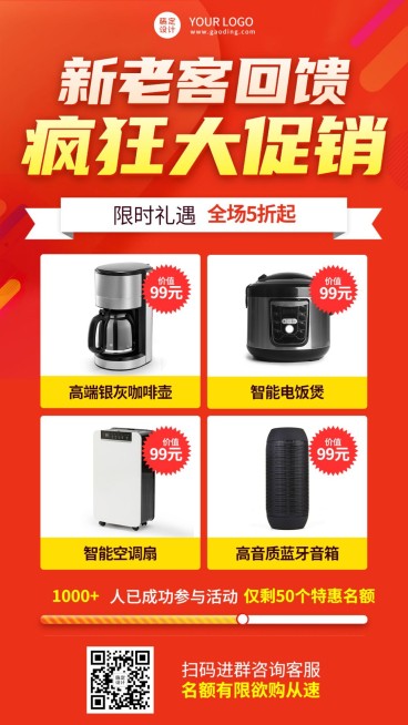 产品展示活动促销预览效果