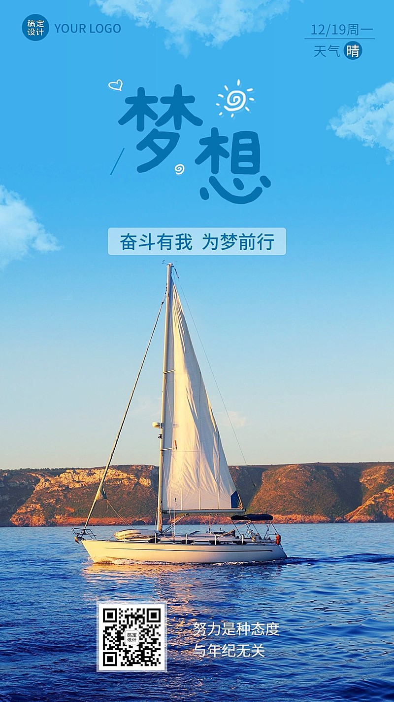 教育行业通用学习正能量实景排版日签海报