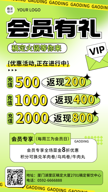 餐饮美食店铺充值活动手机海报预览效果