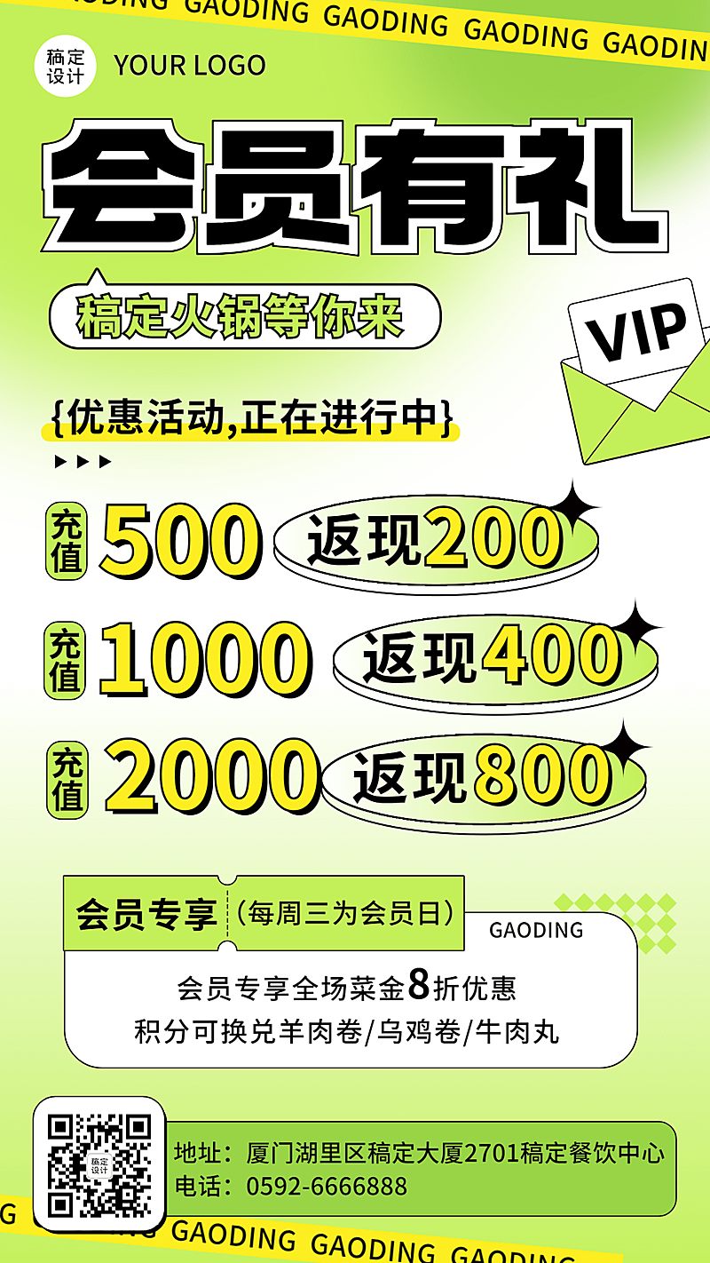 餐饮美食店铺充值活动手机海报