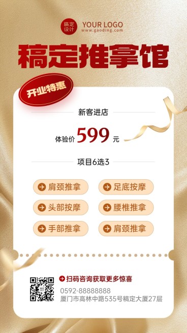 养生保健推拿馆新店开业特惠促销手机海报预览效果